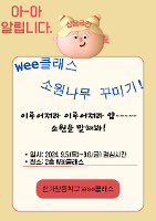 2학기 Wee클래스 상담주간